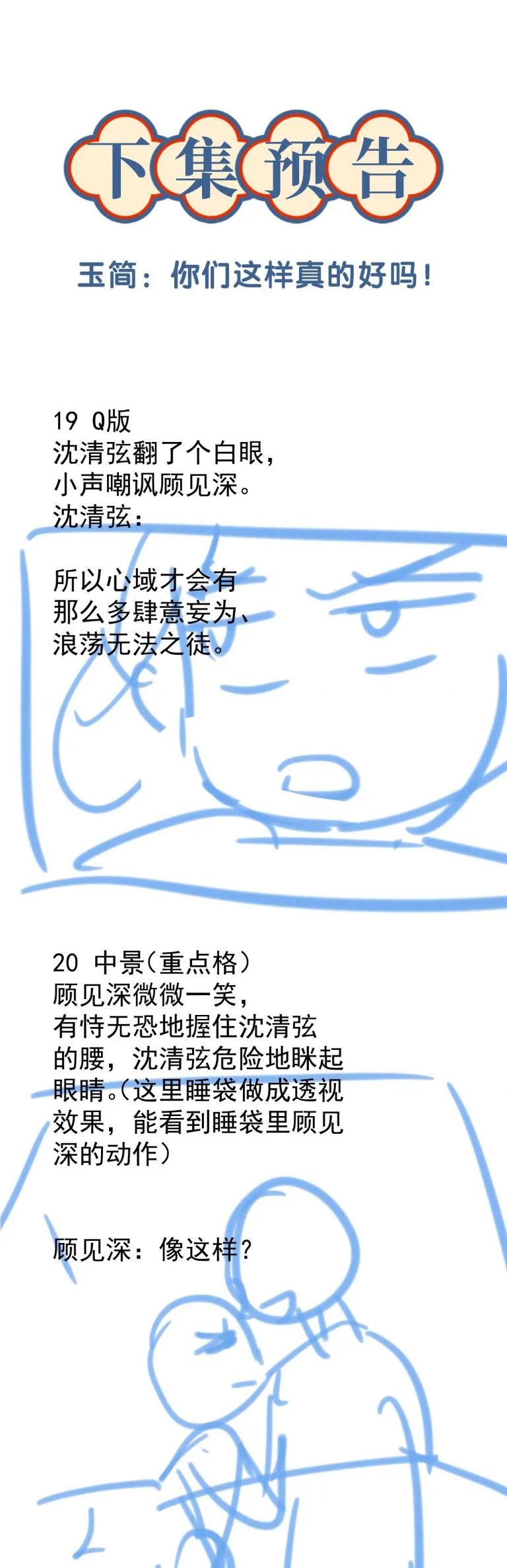 Muốn Phi Thăng Thì Yêu Đương Đi: Chapter 14