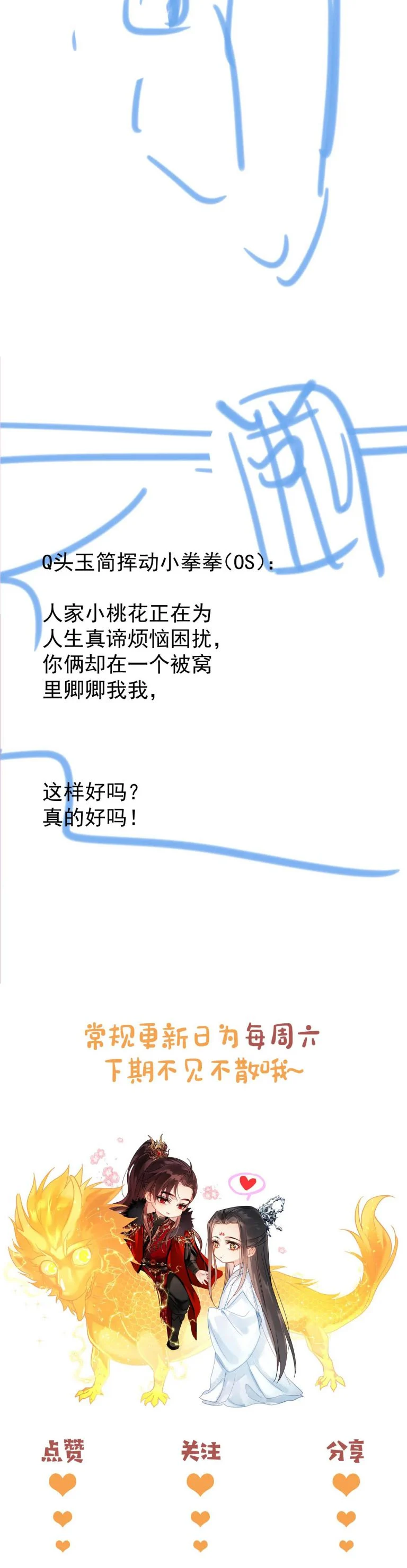 Muốn Phi Thăng Thì Yêu Đương Đi: Chapter 14