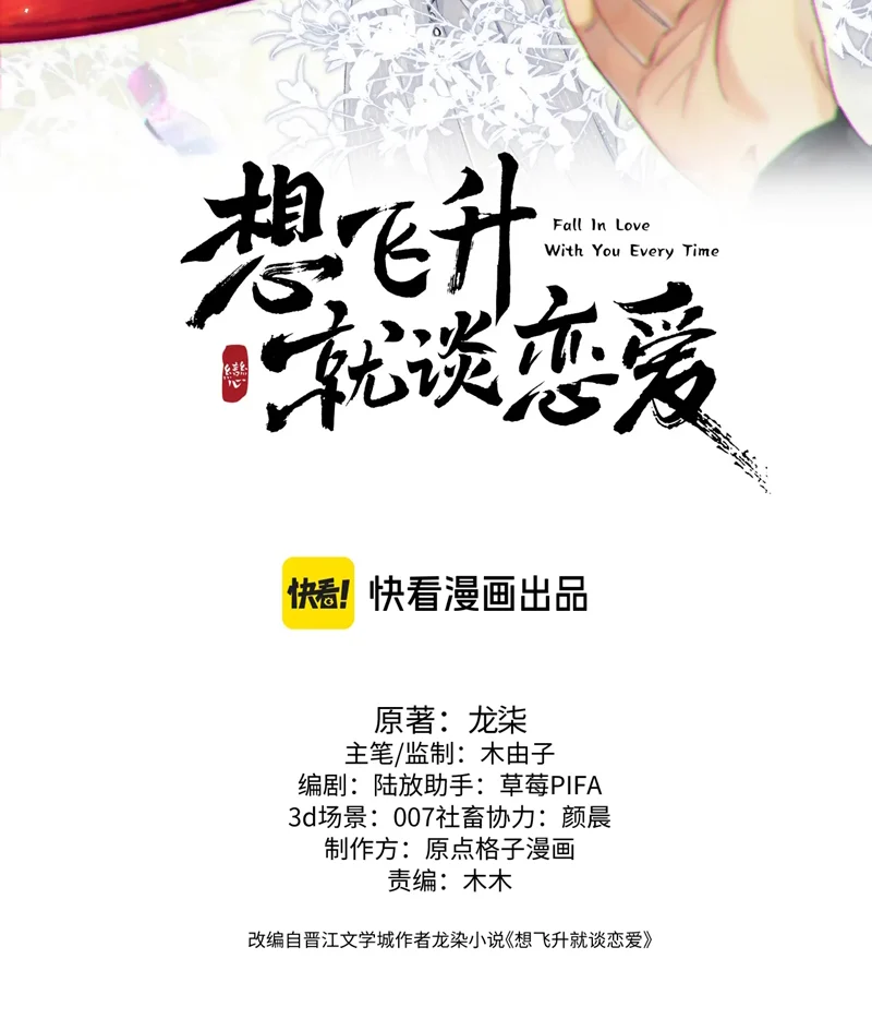Muốn Phi Thăng Thì Yêu Đương Đi: Chapter 19