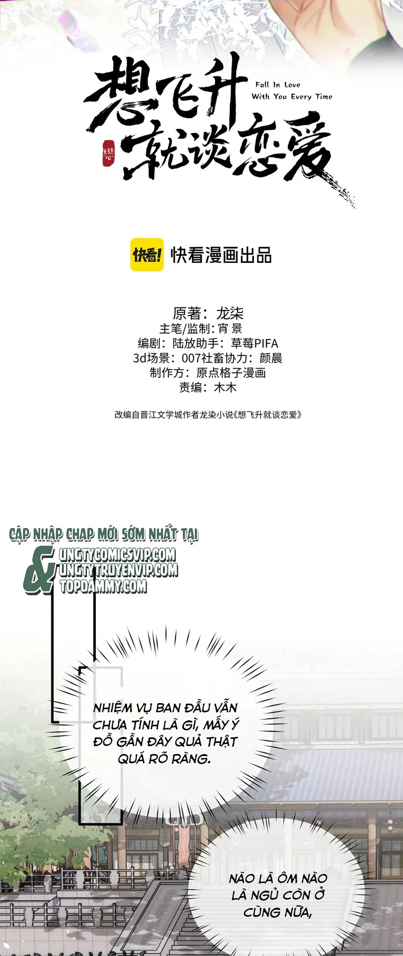 Muốn Phi Thăng Thì Yêu Đương Đi: Chapter 22