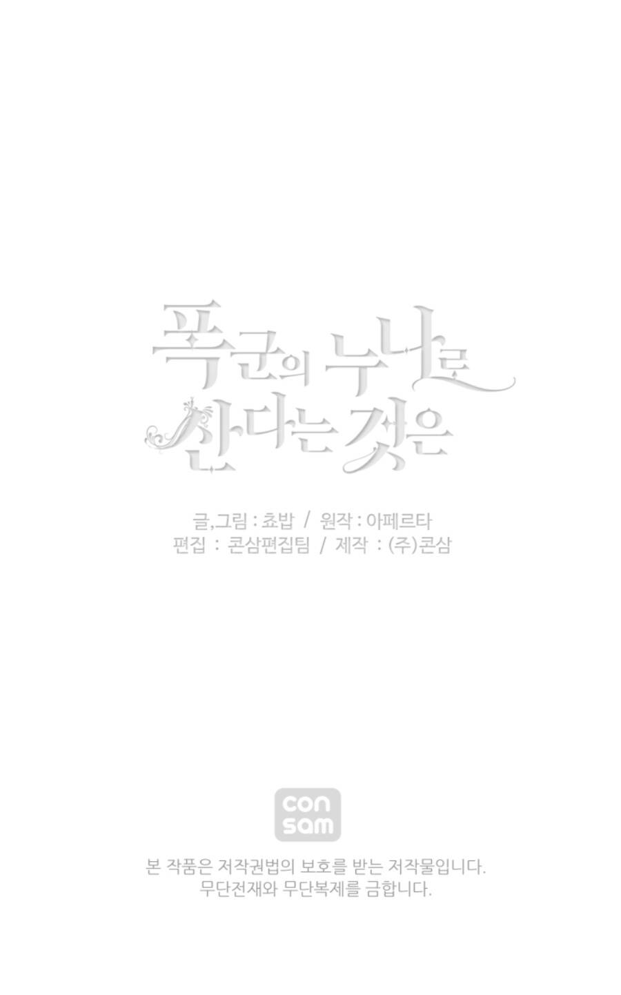 Hóa kiếp thành chị gái của bạo chúa: Chapter 157