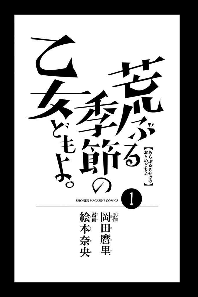 Araburu Kisetsu No Otomedomo Yo.: Chương 1