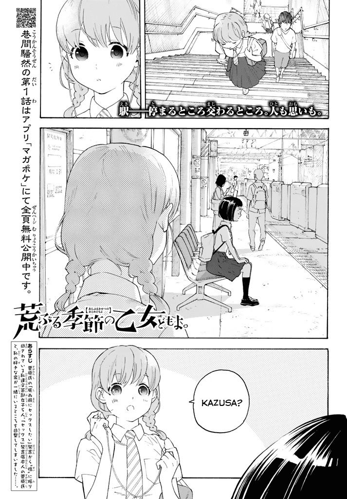 Araburu Kisetsu No Otomedomo Yo.: Chương 11