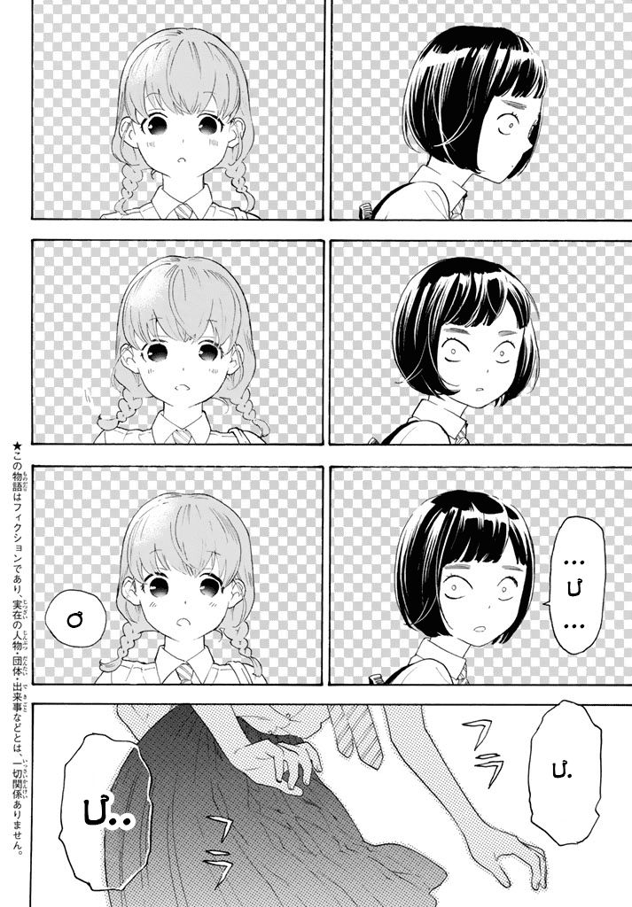 Araburu Kisetsu No Otomedomo Yo.: Chương 11