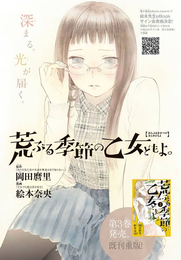 Araburu Kisetsu No Otomedomo Yo.: Chương 13