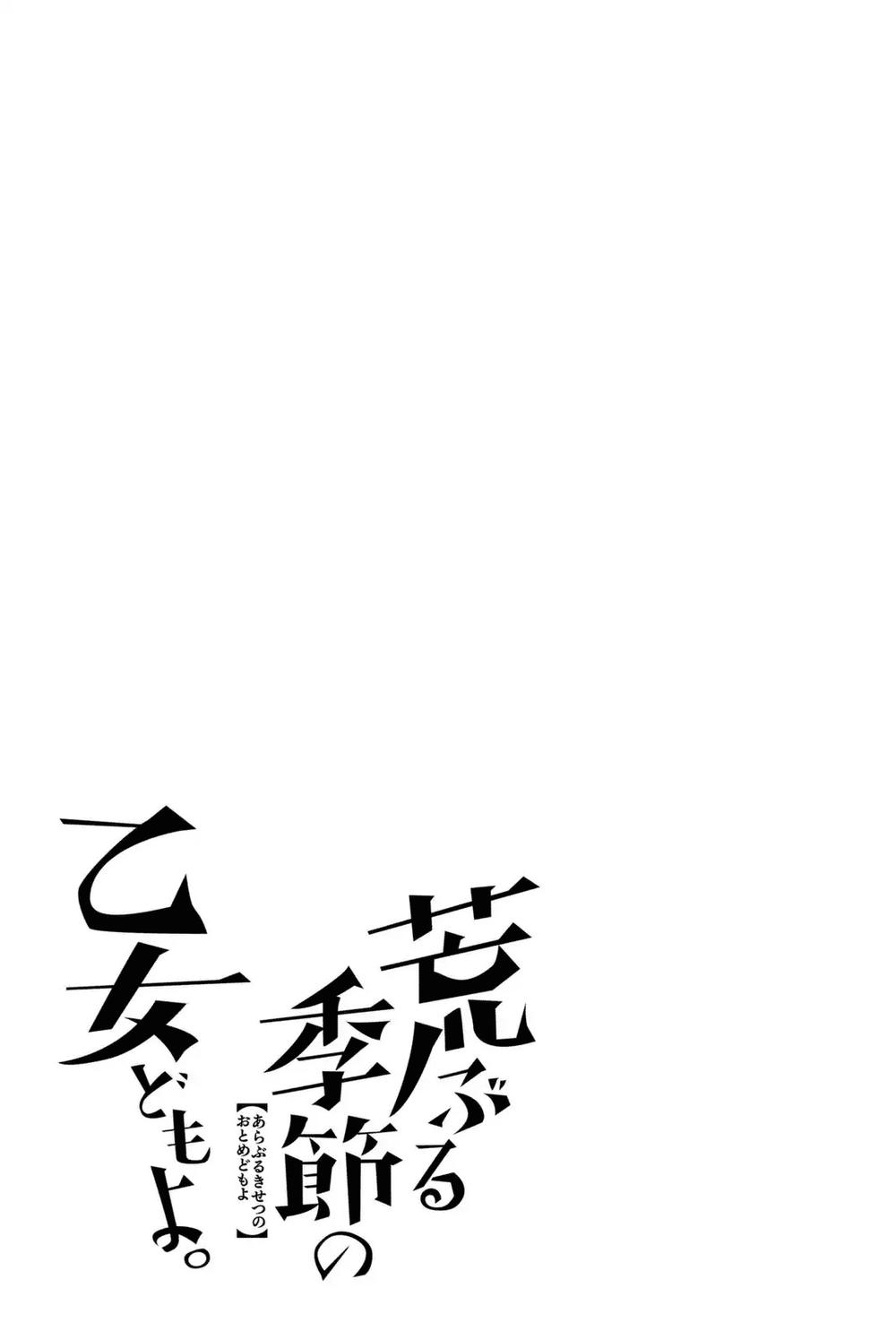 Araburu Kisetsu No Otomedomo Yo.: Chương 4
