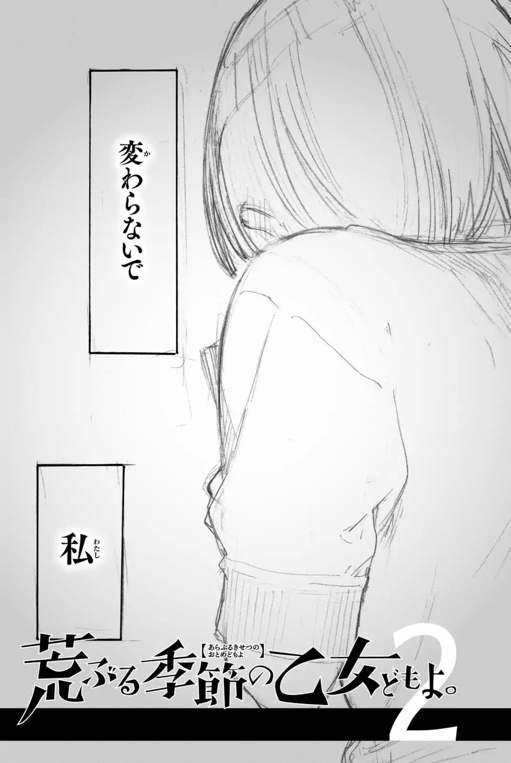 Araburu Kisetsu No Otomedomo Yo.: Chương 4
