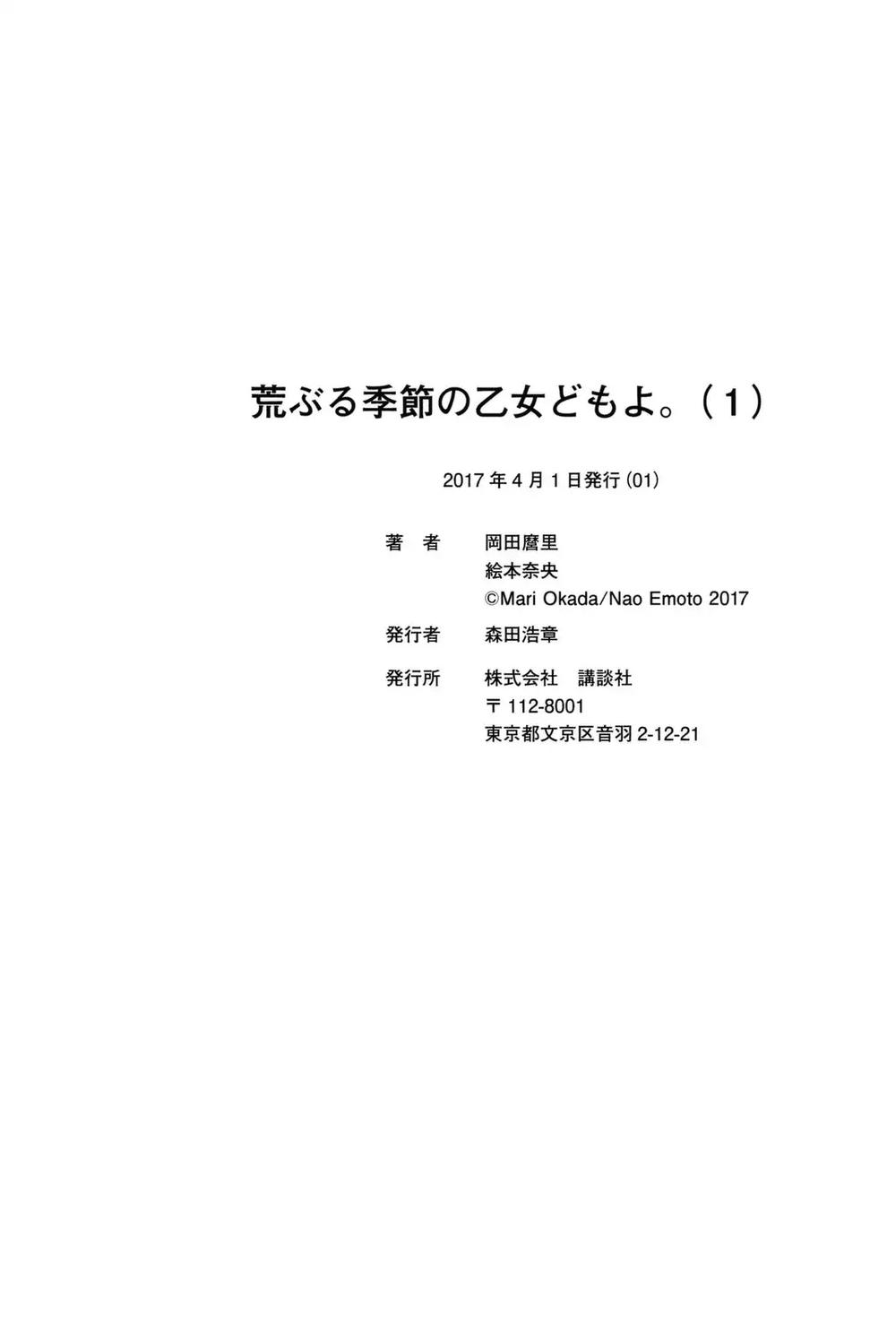 Araburu Kisetsu No Otomedomo Yo.: Chương 4