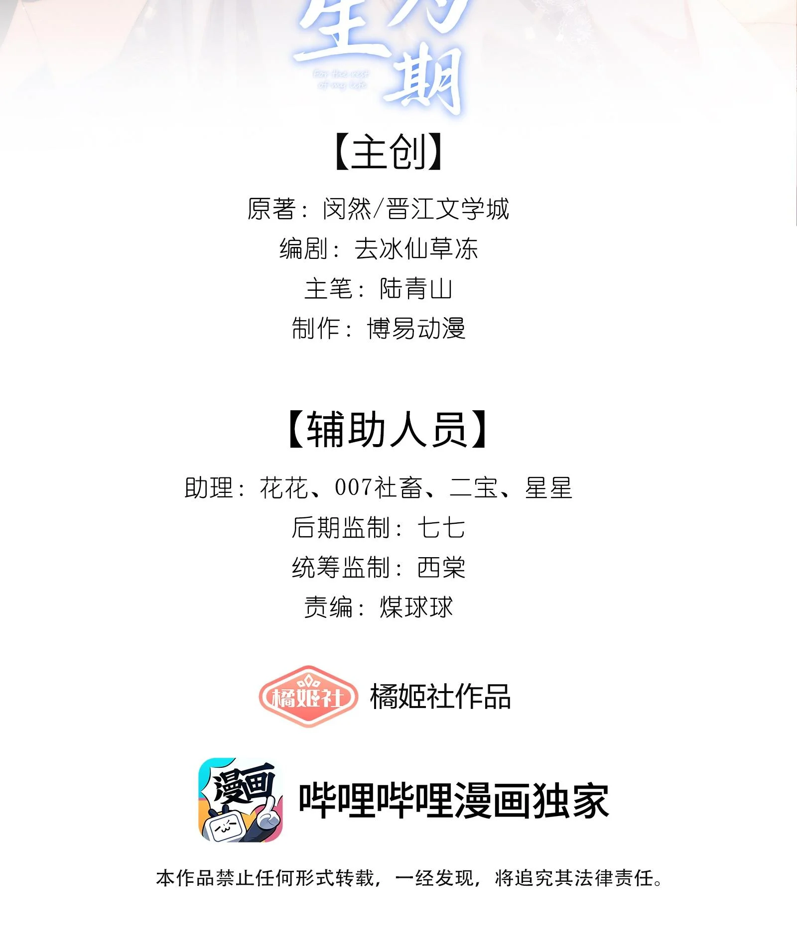Dư Sinh Vi Kì: Chapter 11