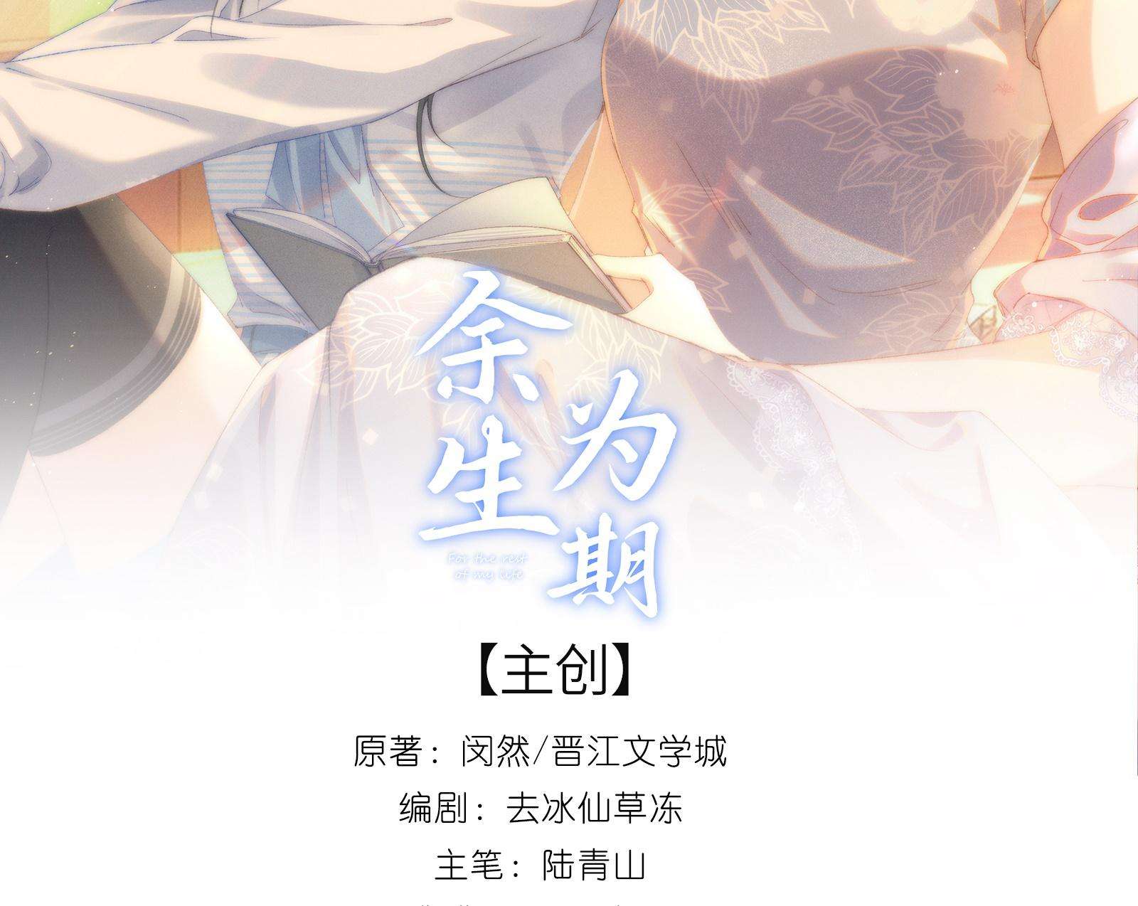 Dư Sinh Vi Kì: Chapter 26