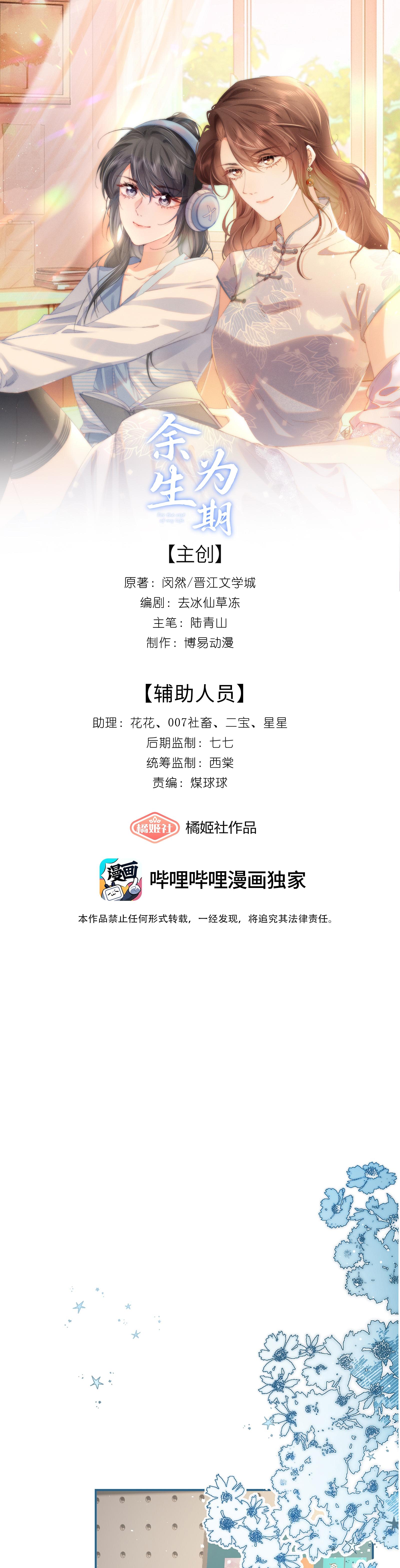 Dư Sinh Vi Kì: Chapter 6