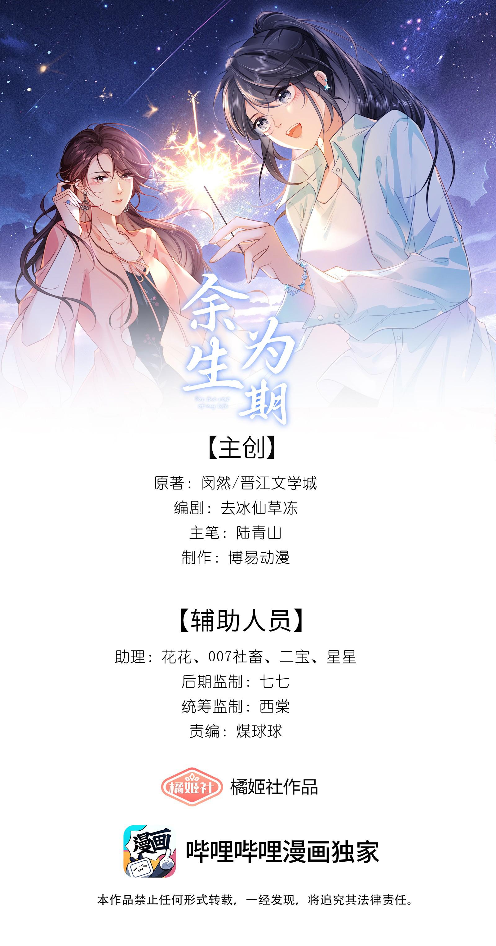 Dư Sinh Vi Kì: Chapter 7