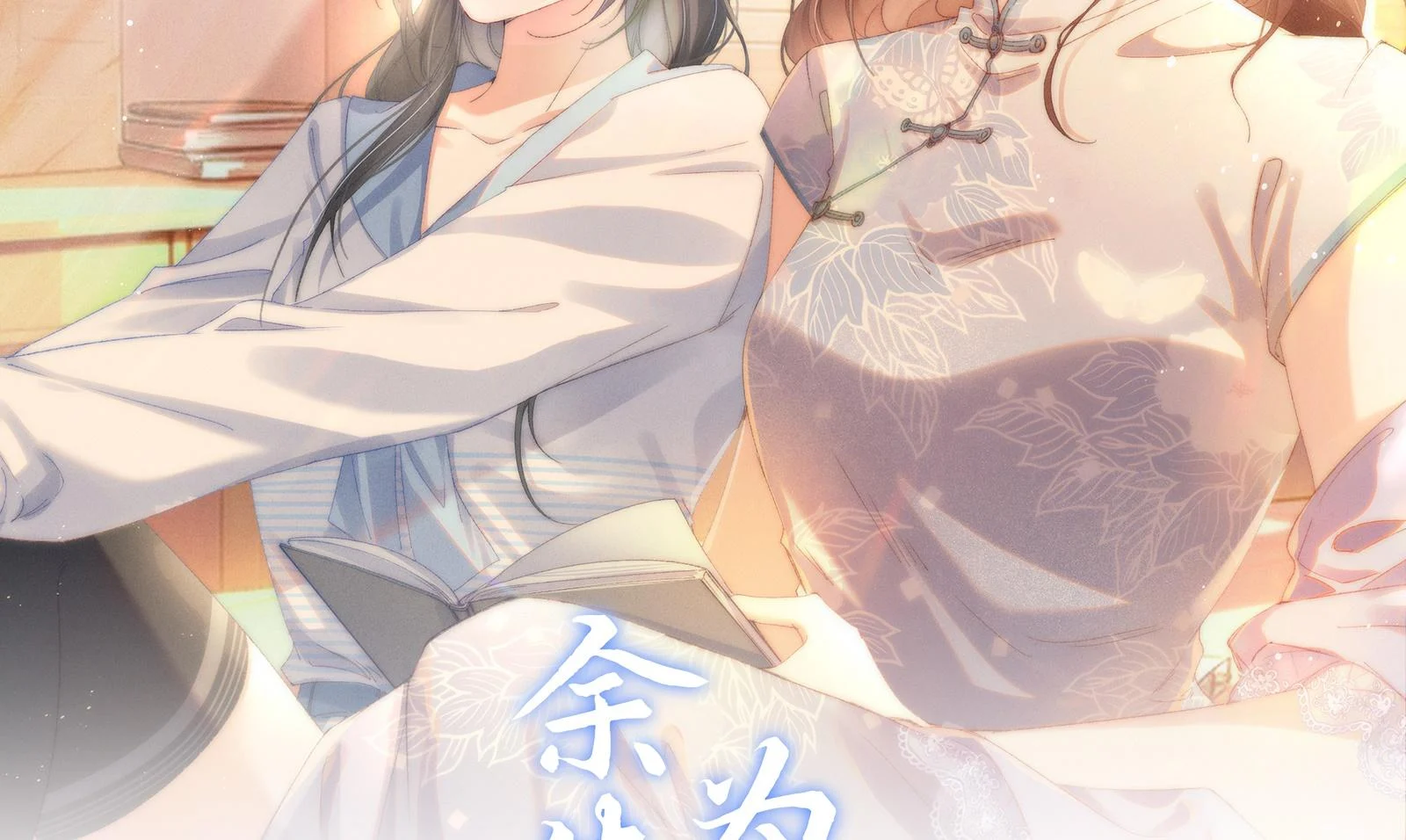 Dư Sinh Vi Kì: Chapter 8