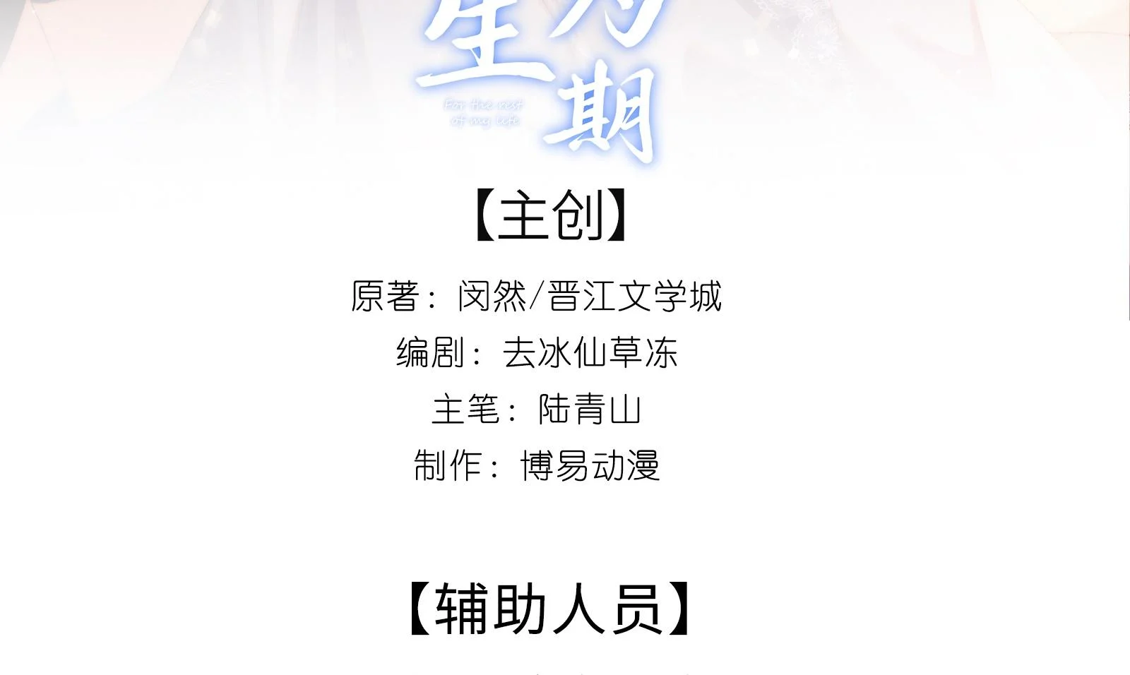 Dư Sinh Vi Kì: Chapter 8