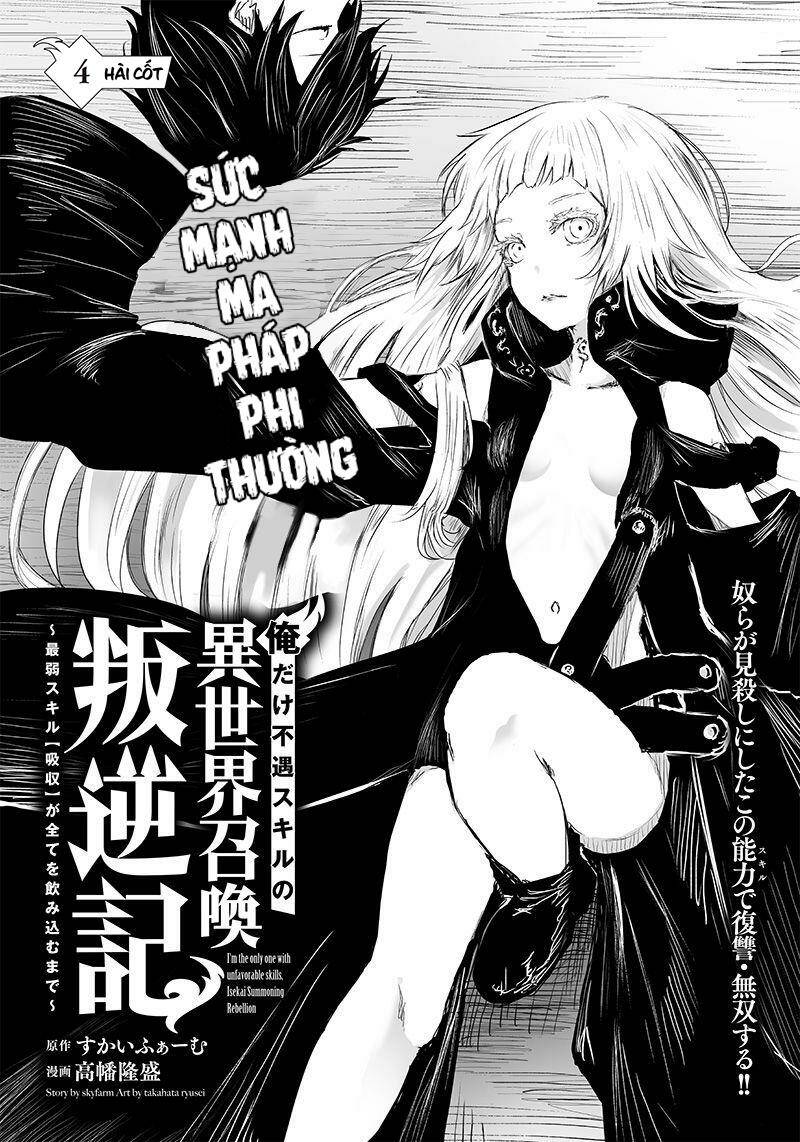 Ore Dake Fuguu Skill No Isekai Shoukan Hangyakuki: Chapter 4