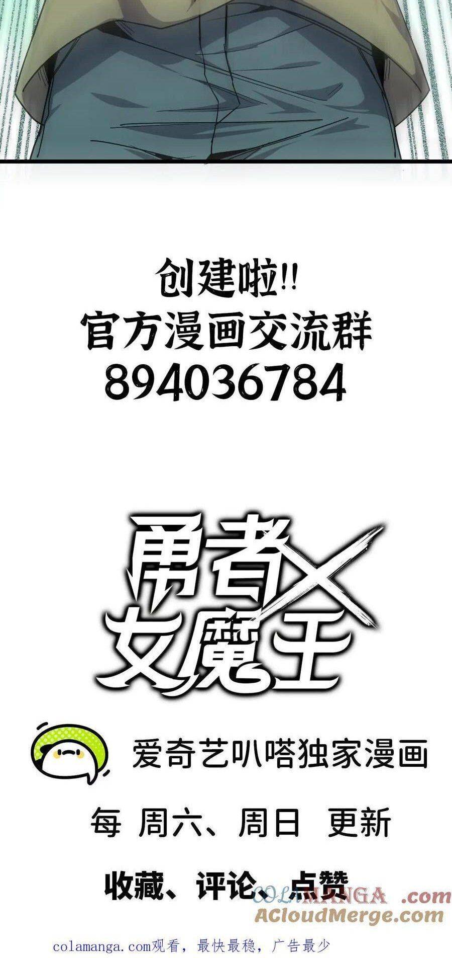 Dũng giả x nữ ma vương: Chapter 71