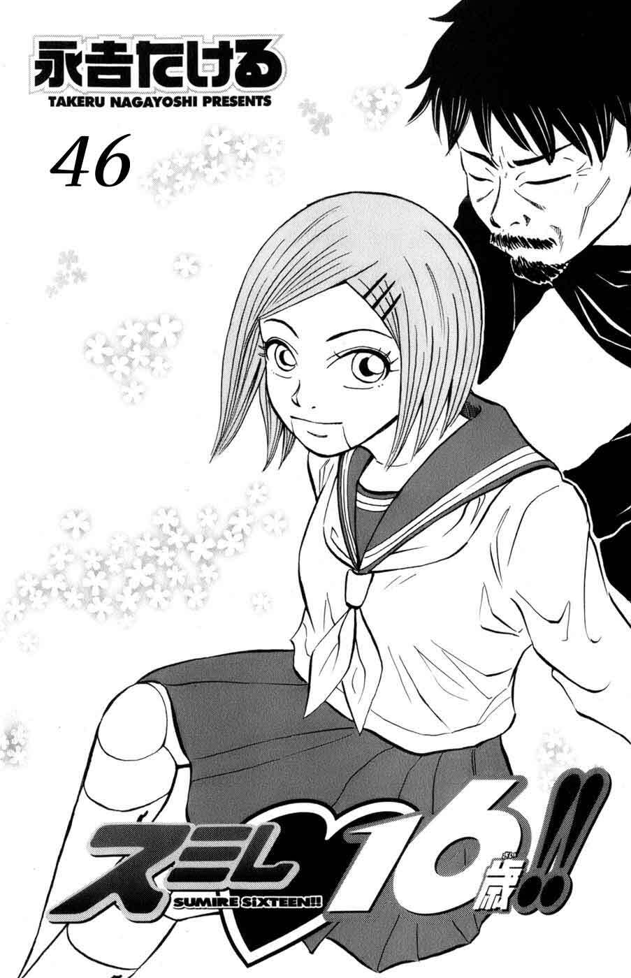 Sumire 16 Sai !!: Chapter 46: - Đóa hoa của trái tim!!