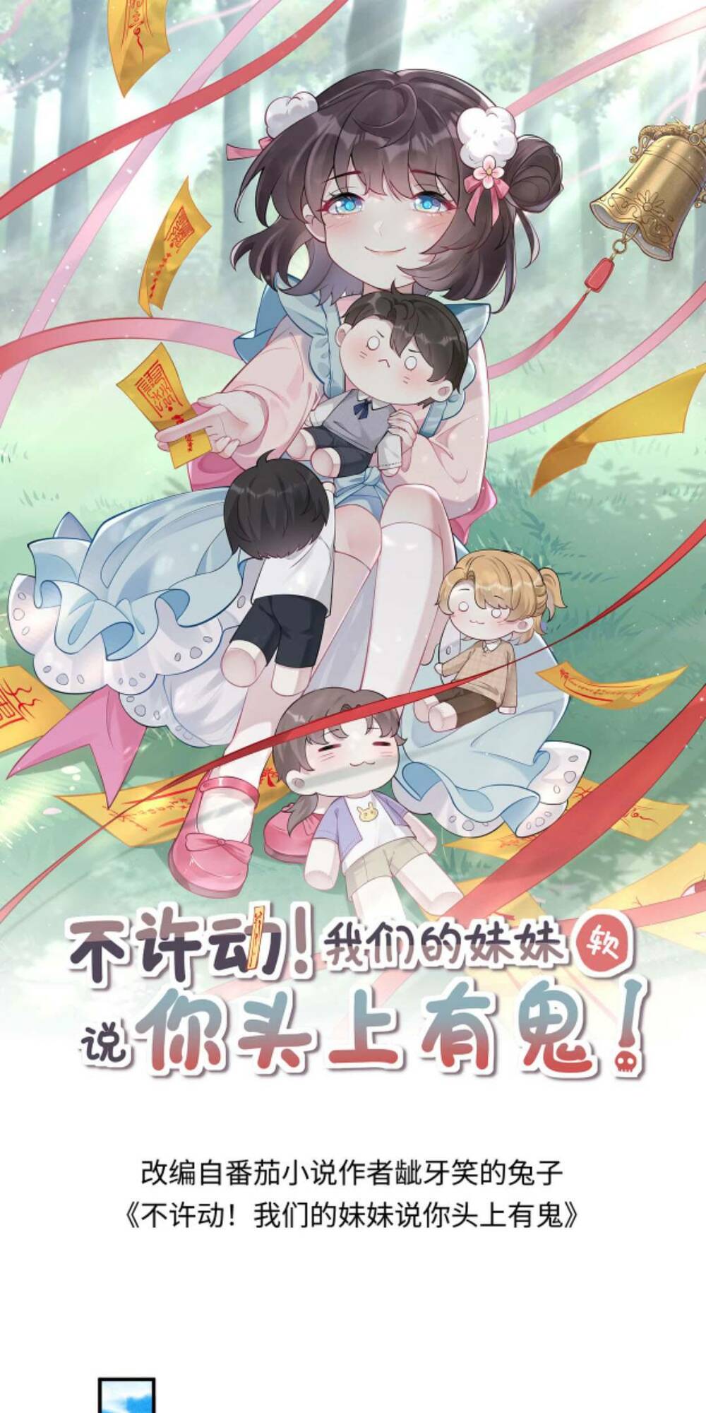 Đứng Yên! Em Gái Chúng Tôi Nói Trên Đầu Bạn Có Quỷ.: Chapter 73