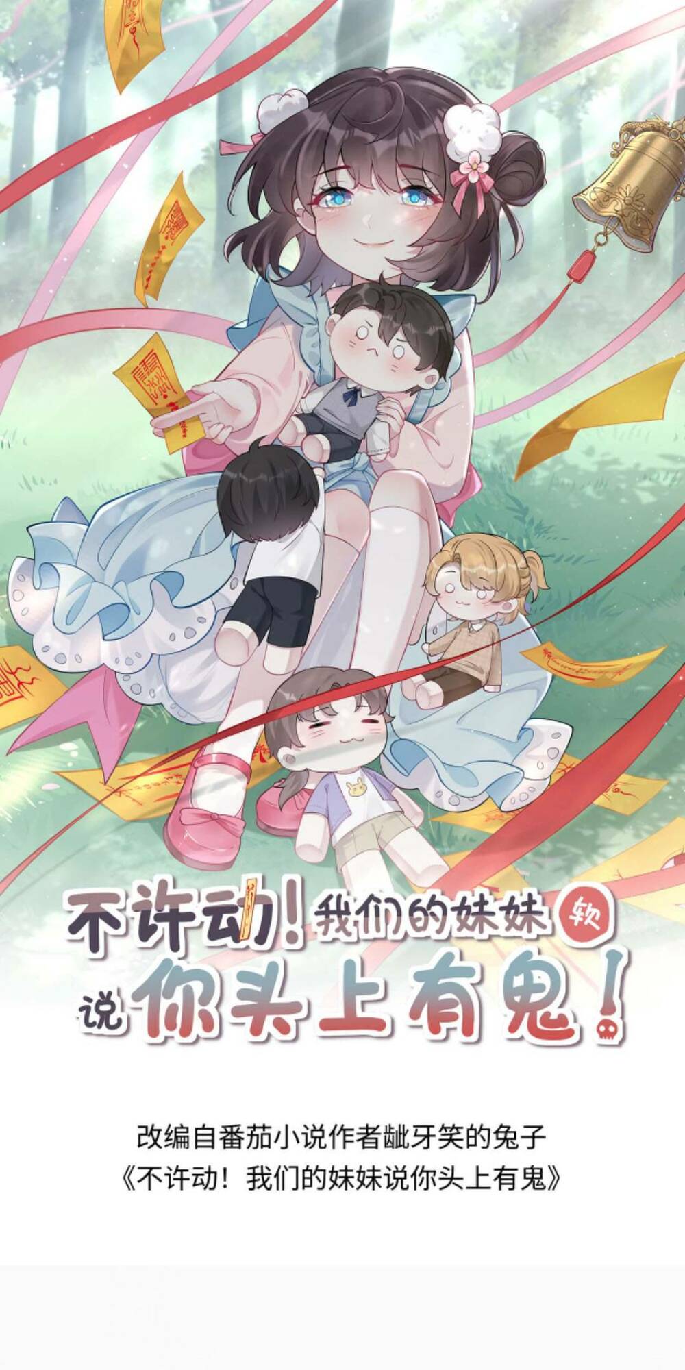 Đứng Yên! Em Gái Chúng Tôi Nói Trên Đầu Bạn Có Quỷ.: Chapter 74