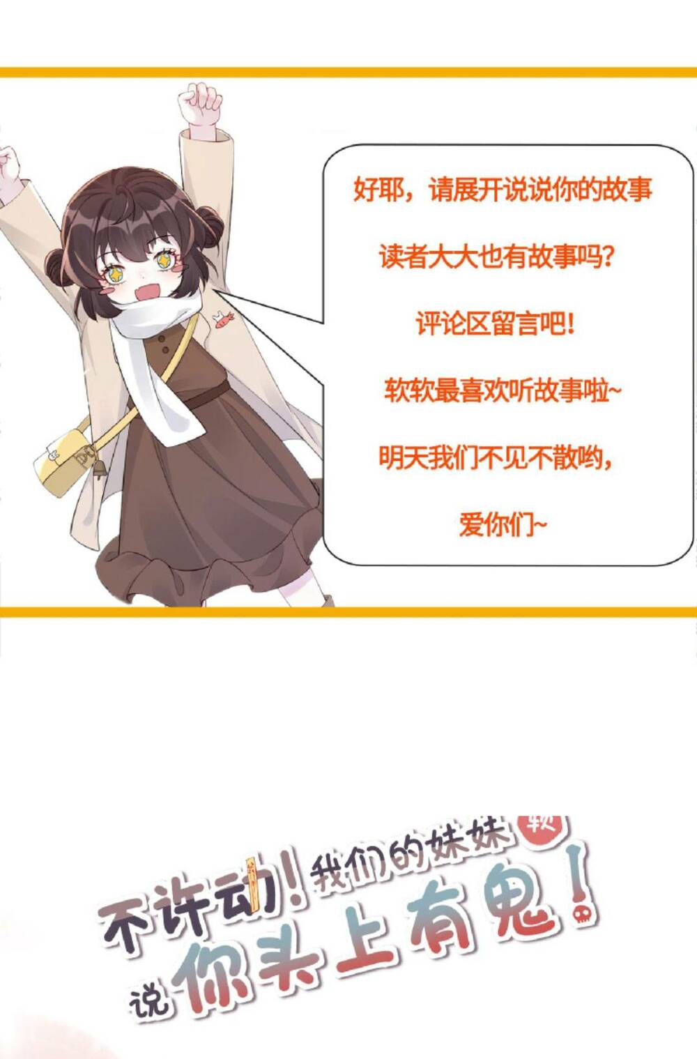 Đứng Yên! Em Gái Chúng Tôi Nói Trên Đầu Bạn Có Quỷ.: Chapter 88