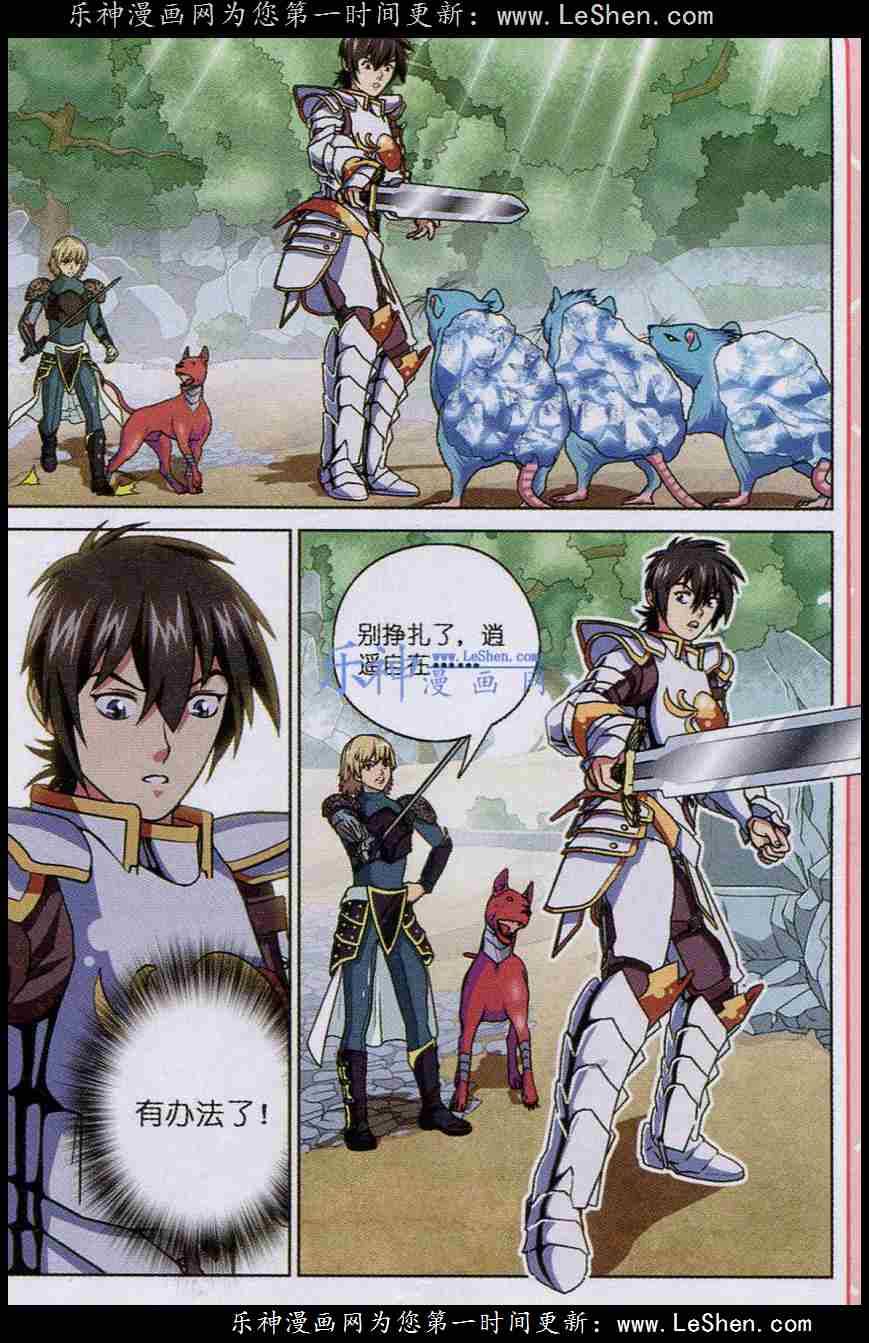 Trảm Long: Chapter 17