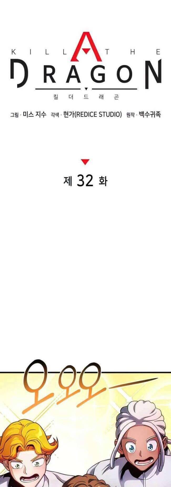 Trảm Long: Chapter 32