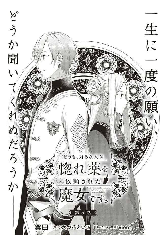 Crush Muốn Tôi Làm Một Lọ Tình Dược Cho Anh Ấy!: Chapter 5