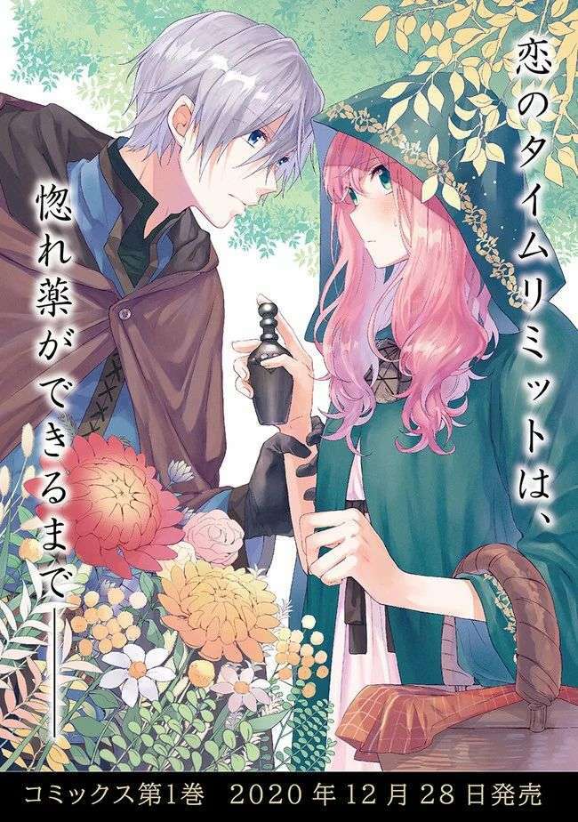 Crush Muốn Tôi Làm Một Lọ Tình Dược Cho Anh Ấy!: Chapter 5
