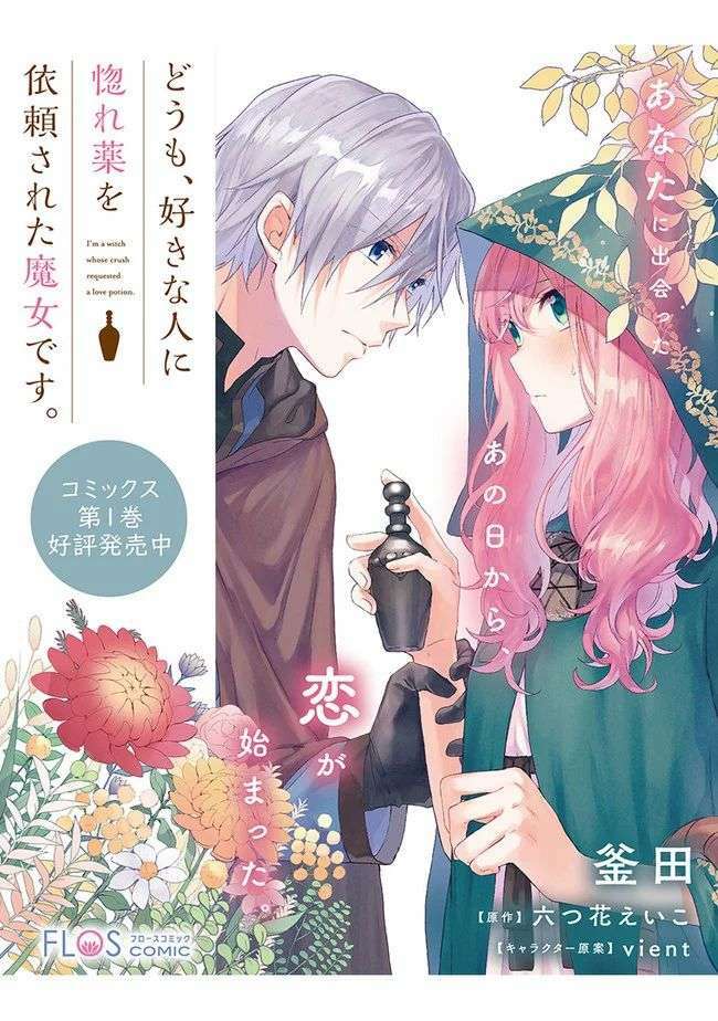 Crush Muốn Tôi Làm Một Lọ Tình Dược Cho Anh Ấy!: Chapter 6