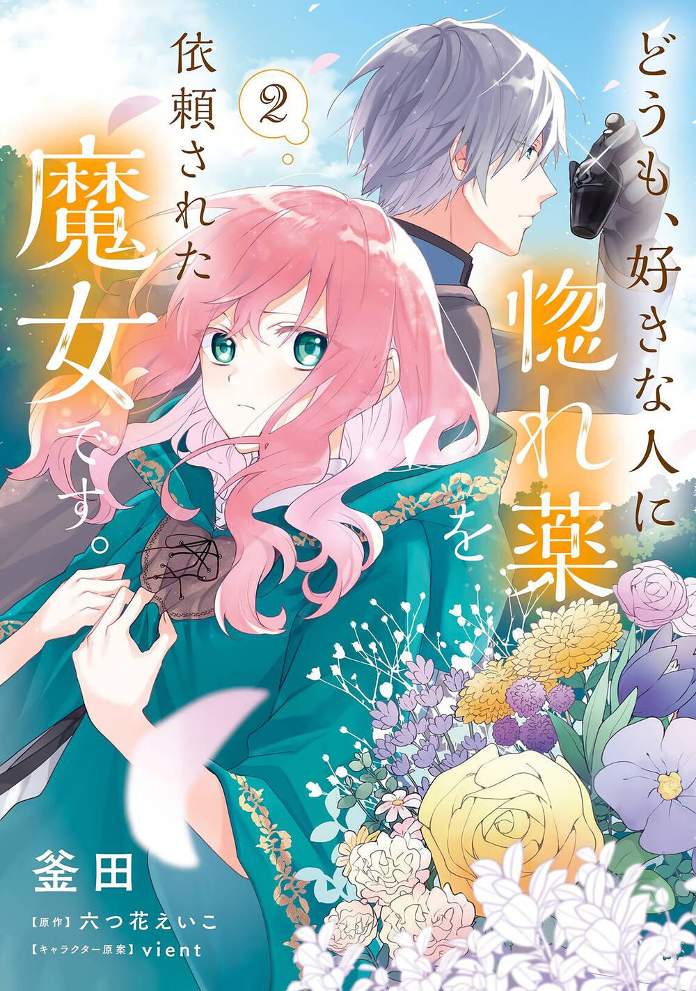 Crush Muốn Tôi Làm Một Lọ Tình Dược Cho Anh Ấy!: Chapter 8