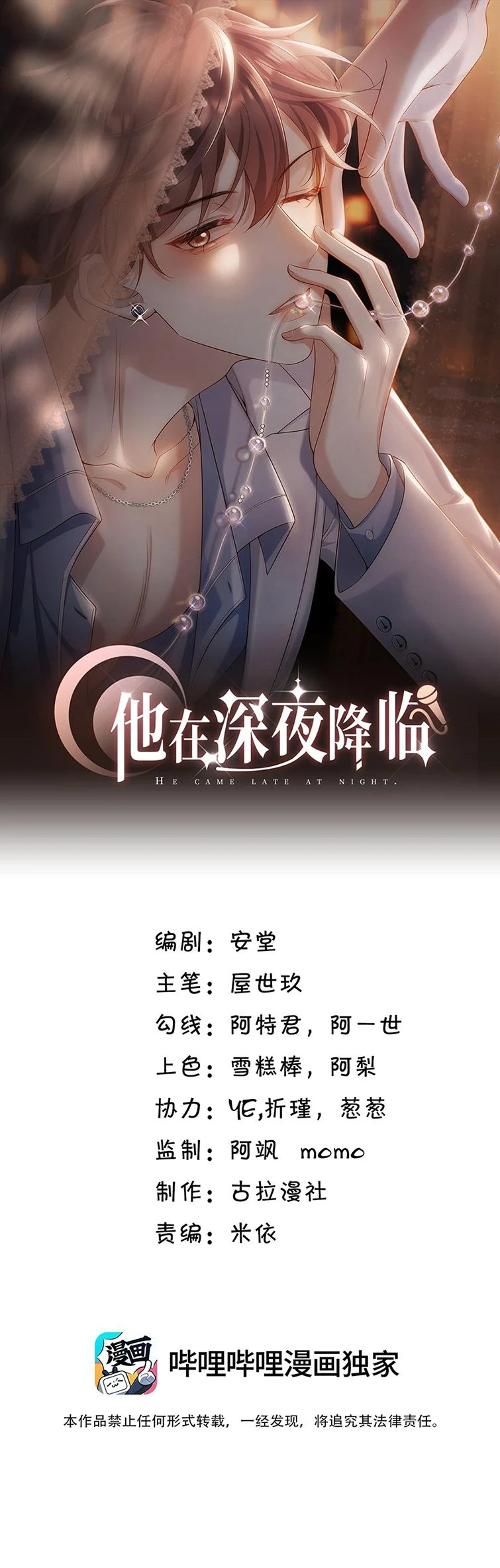 Anh Ấy Đến Từ Màn Đêm: Chapter 17