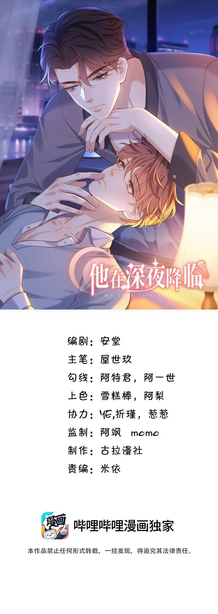Anh Ấy Đến Từ Màn Đêm: Chapter 26