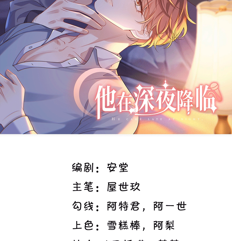 Anh Ấy Đến Từ Màn Đêm: Chapter 32