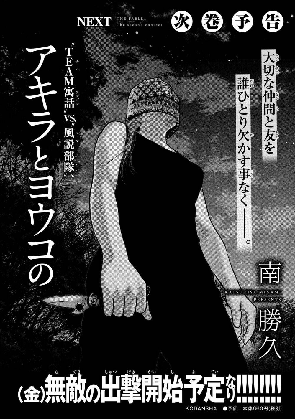 The Fable - The Second Contact: Chapter 67