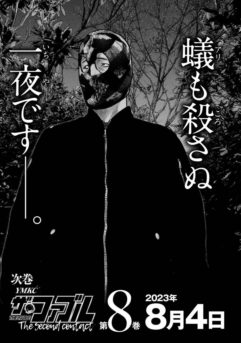 The Fable - The Second Contact: Chapter 67