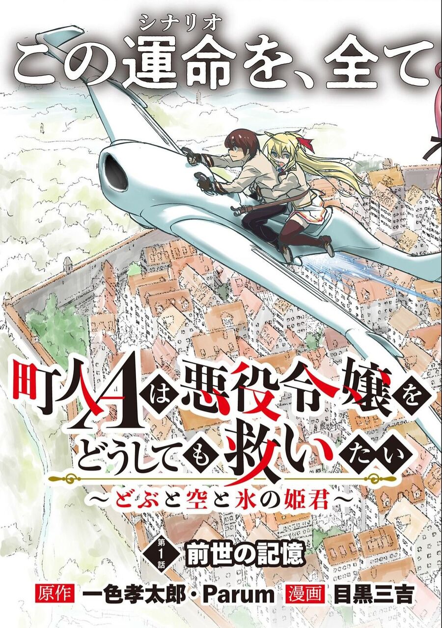 Chounin A Wa Akuyaku Reijou Wo Doushite Mo Sukuitai: Chuong 1