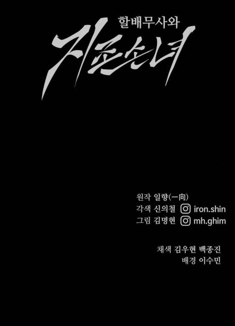 Ông Võ Giả Và Cháu Chí Tôn: Chapter 46