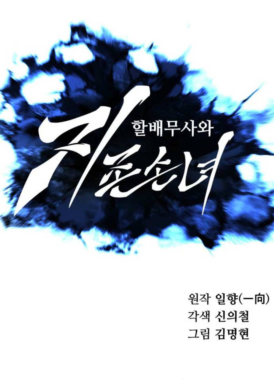 Ông Võ Giả Và Cháu Chí Tôn: Chapter 47