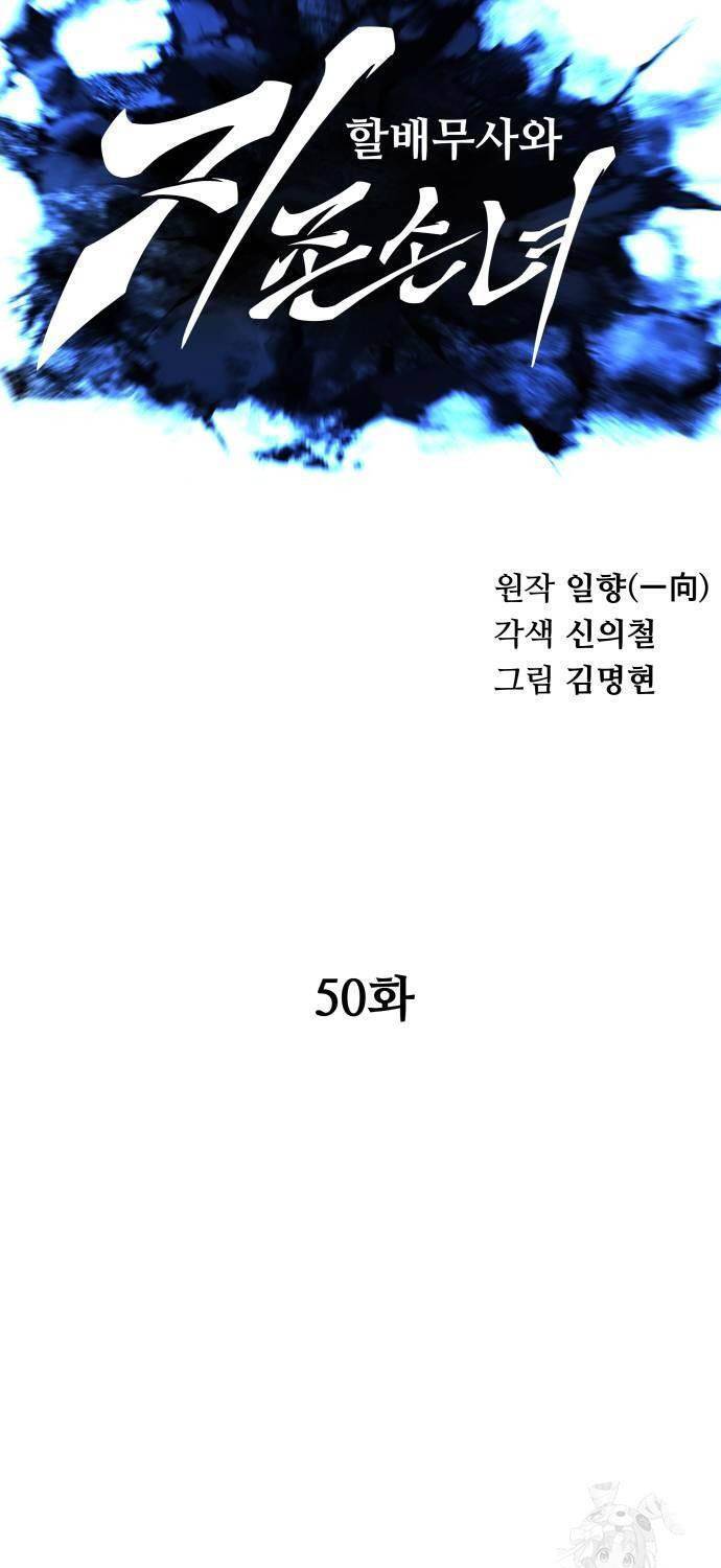 Ông Võ Giả Và Cháu Chí Tôn: Chapter 50