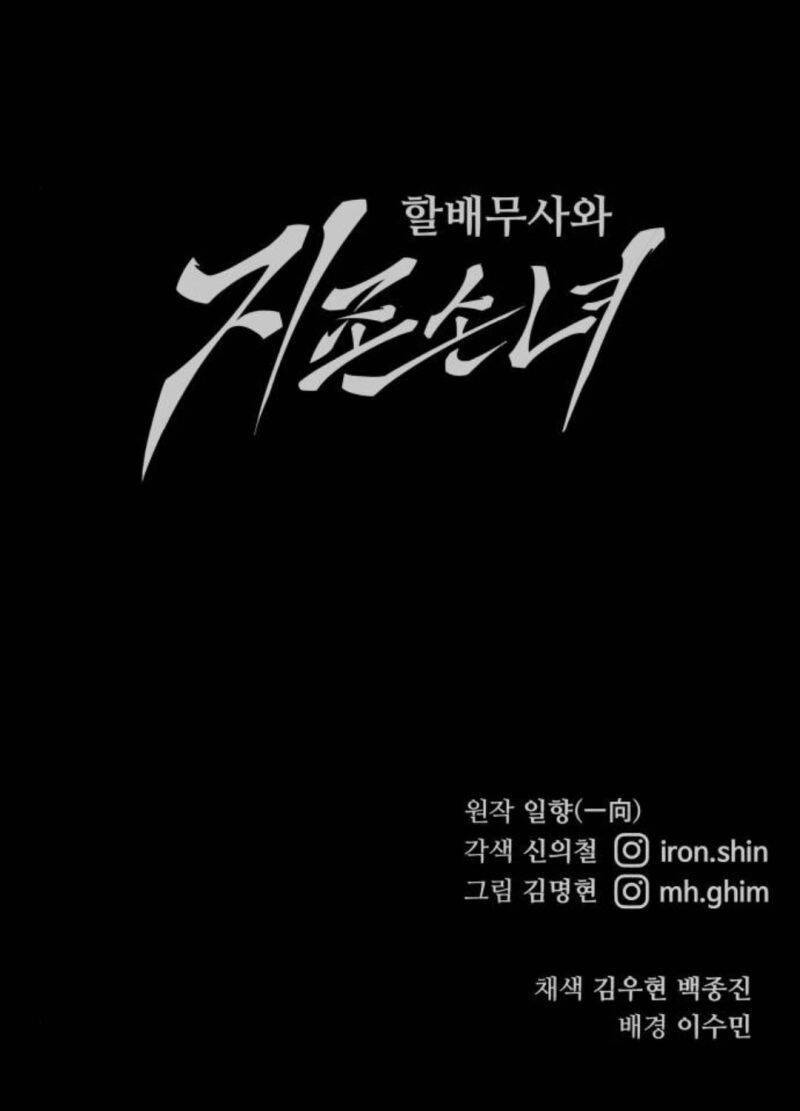 Ông Võ Giả Và Cháu Chí Tôn: Chapter 51