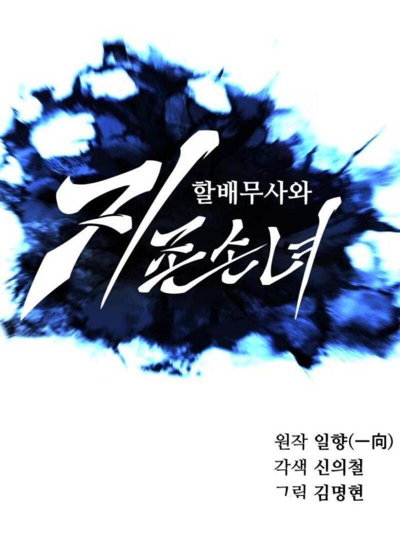 Ông Võ Giả Và Cháu Chí Tôn: Chapter 51