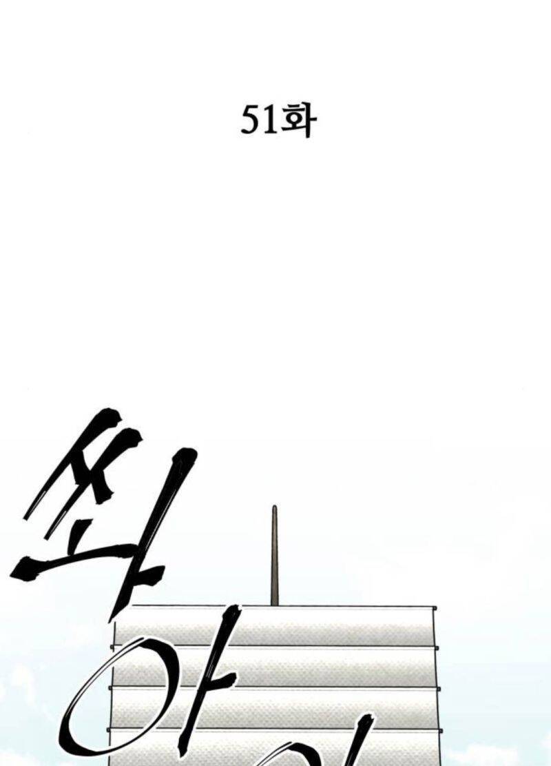 Ông Võ Giả Và Cháu Chí Tôn: Chapter 51