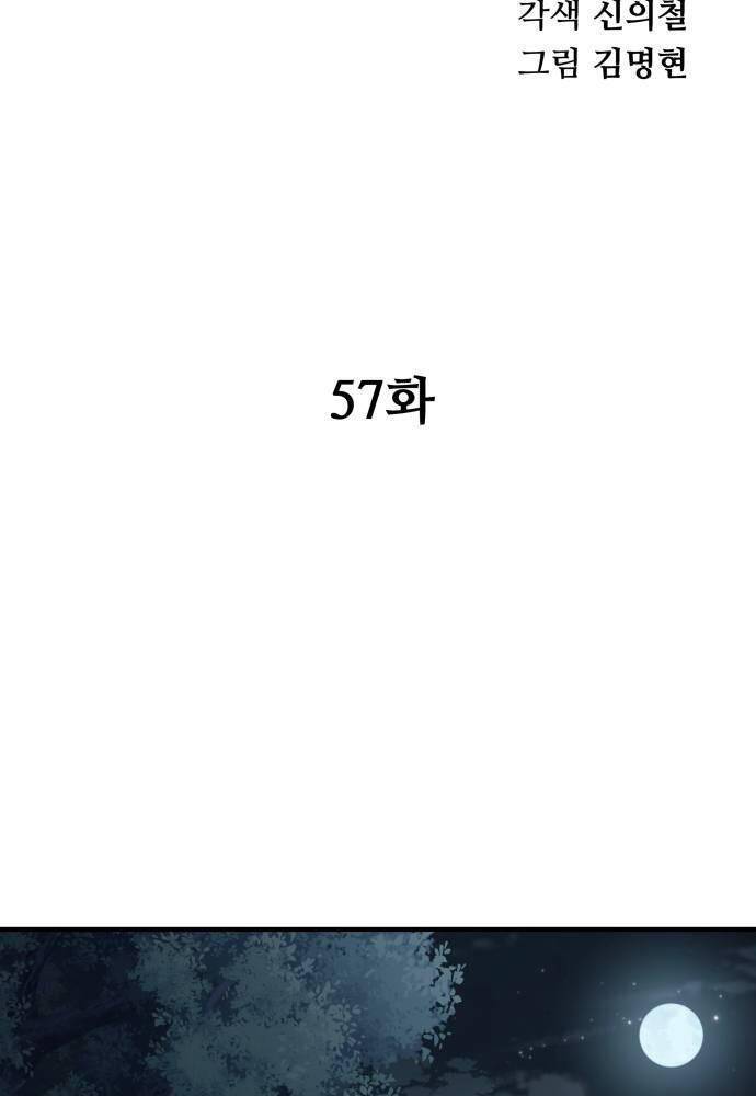Ông Võ Giả Và Cháu Chí Tôn: Chapter 57