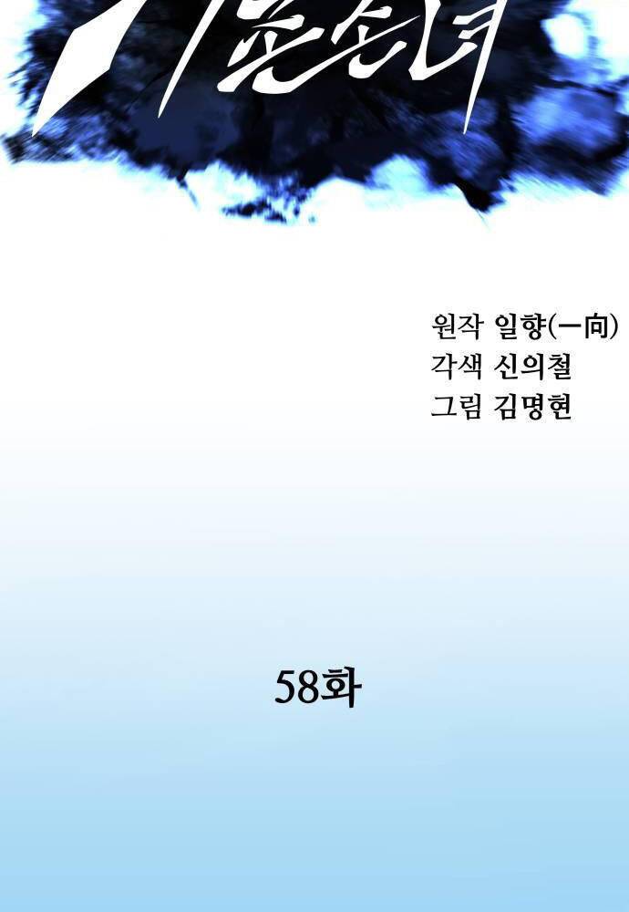 Ông Võ Giả Và Cháu Chí Tôn: Chapter 58
