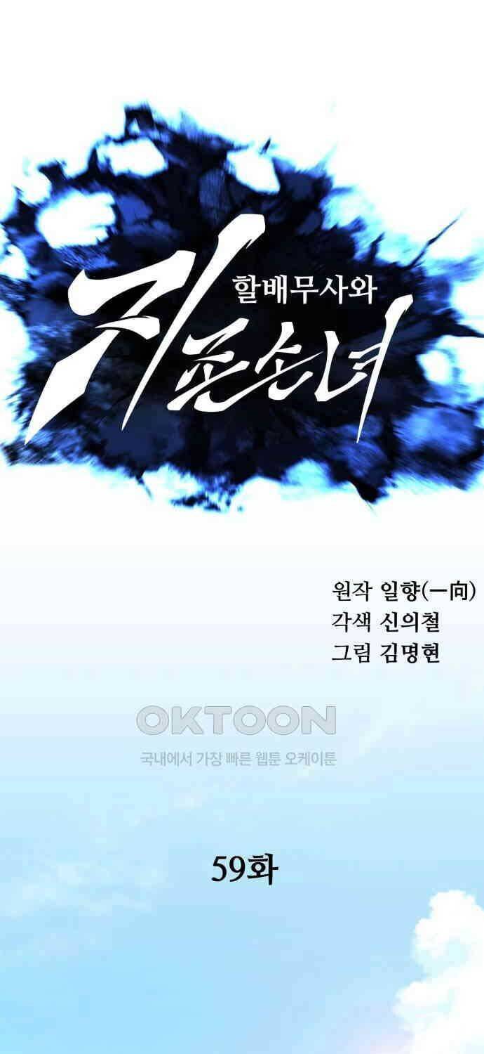 Ông Võ Giả Và Cháu Chí Tôn: Chapter 59