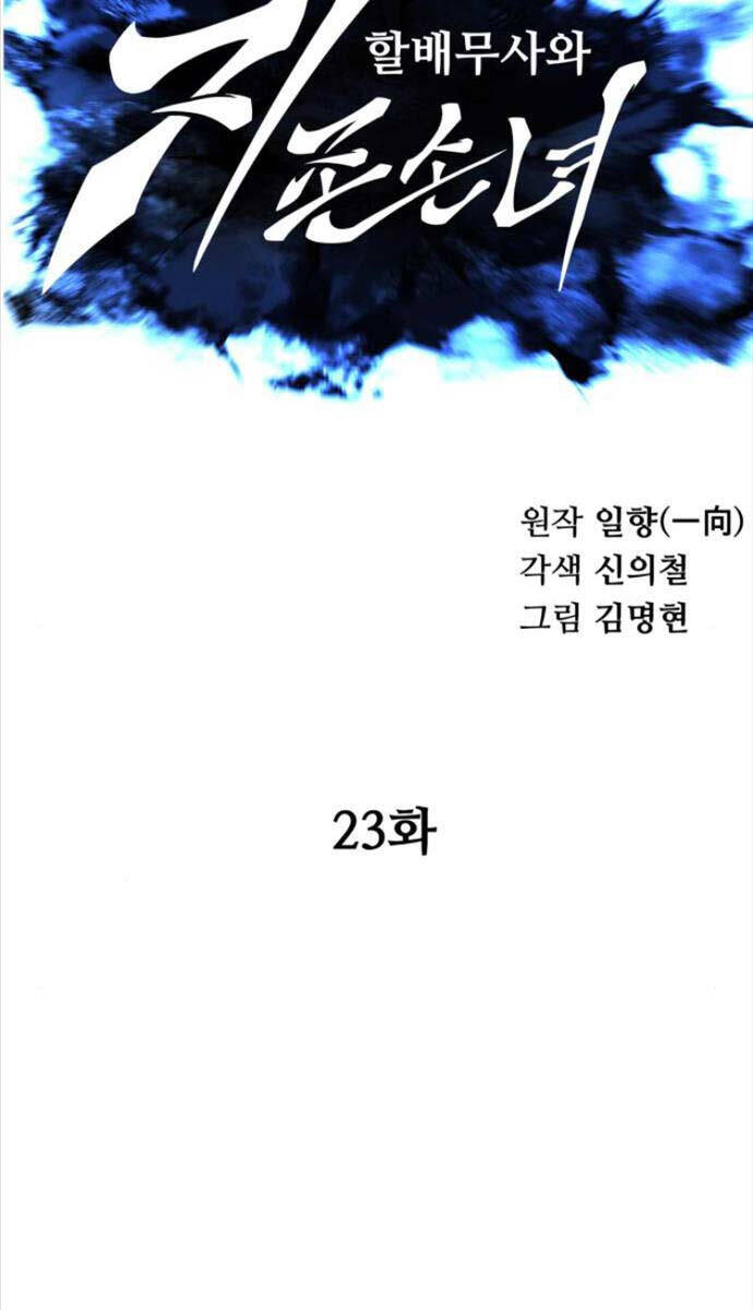 Ông Võ Giả Và Cháu Chí Tôn: Chương 23