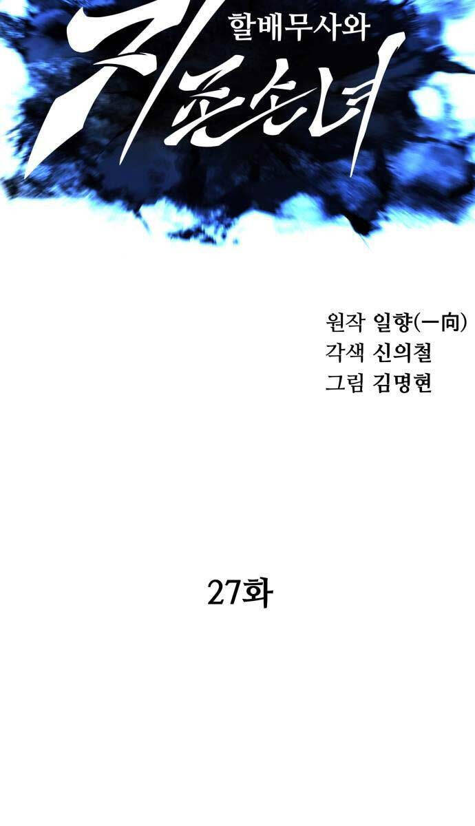 Ông Võ Giả Và Cháu Chí Tôn: Chương 27