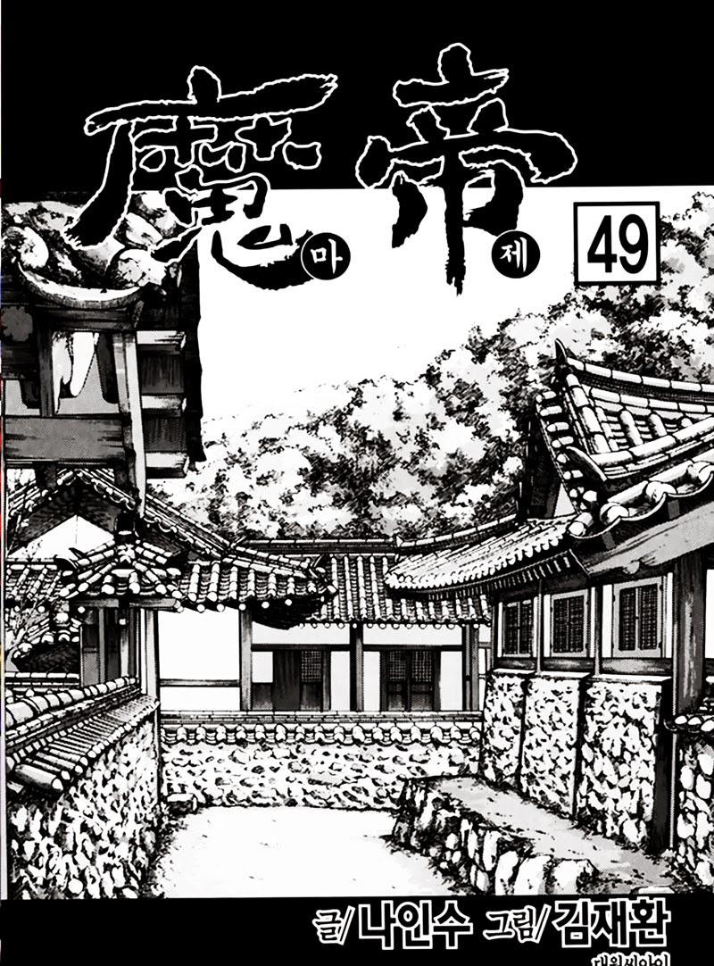 Diêm Đế: Chương 49.1