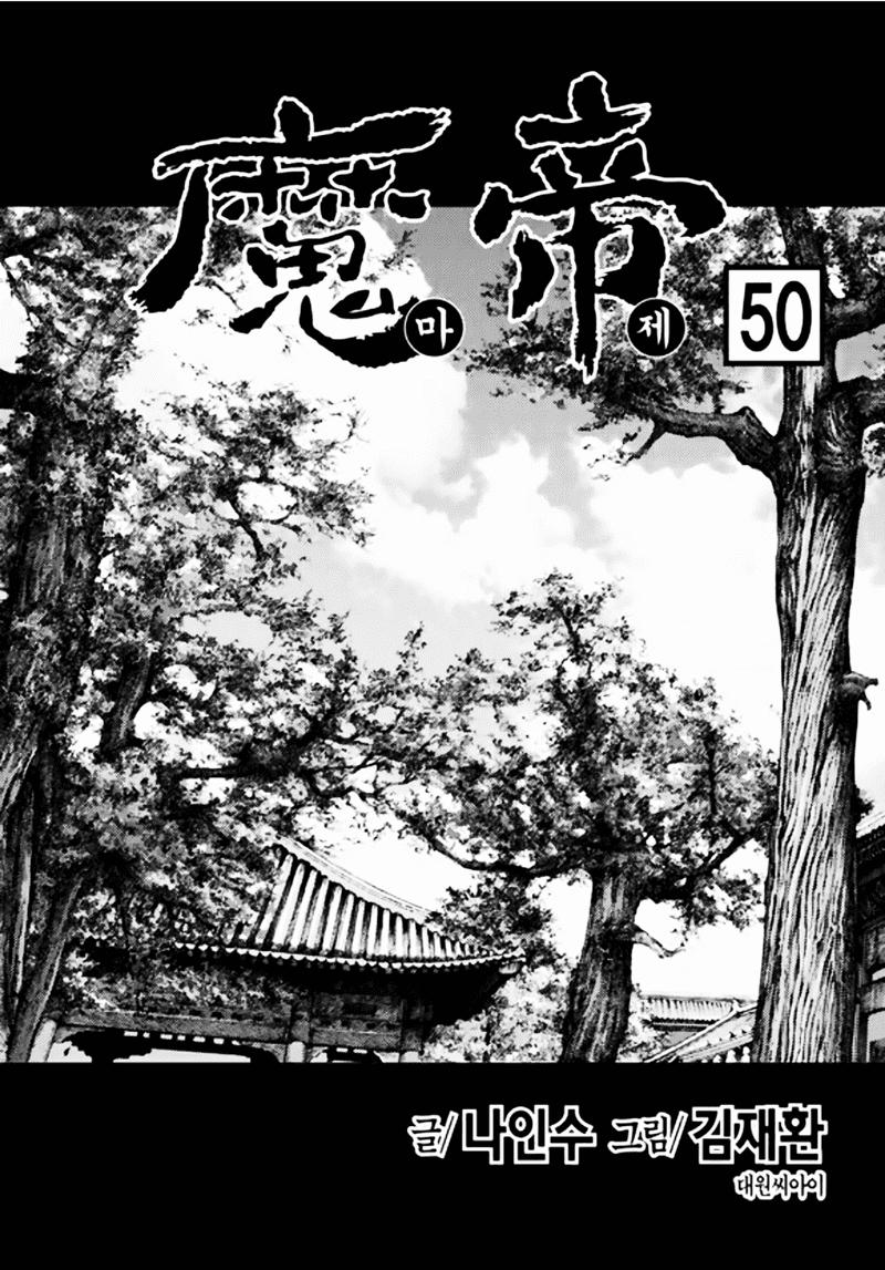 Diêm Đế: Chương 50.1