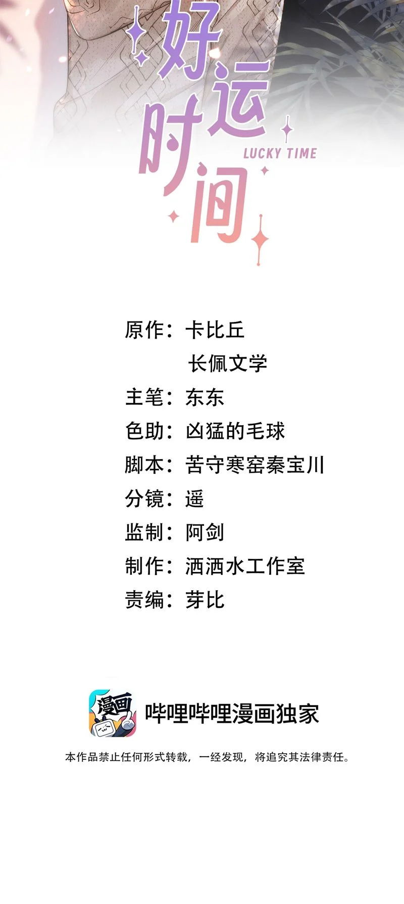 Thời Gian May Mắn: Chapter 5